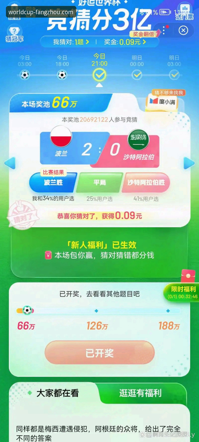 世界杯竞猜平台方舟竞猜平台创新体验详解
